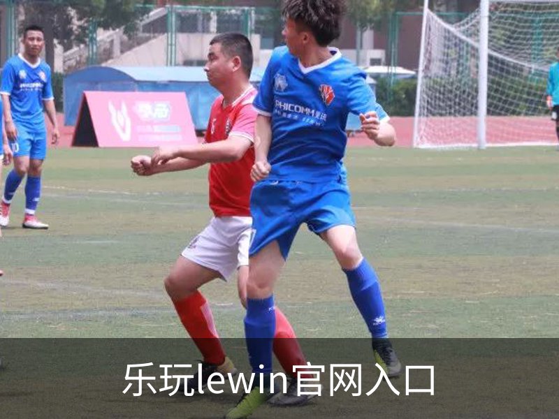 关于乐玩lewin官网入口